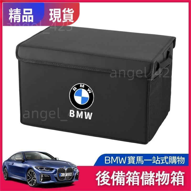 優選精品 BMW 寶馬 後備箱 儲物箱 收納箱 置物盒 儲物盒 收納盒 置物箱 儲物箱 收納儲物 F10 F11 F30