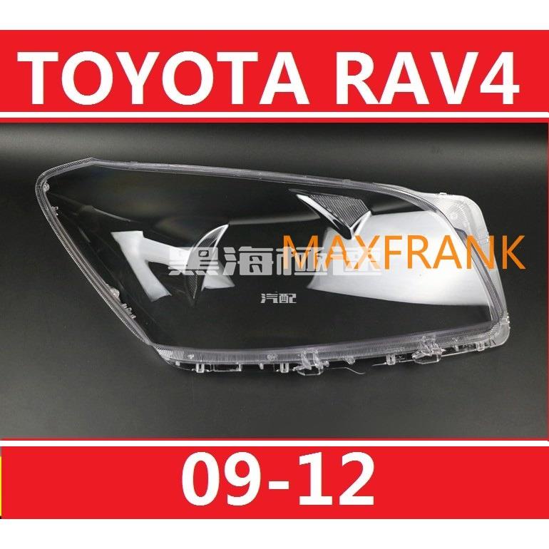 黑海極速•適用於09-12款 豐田 TOYOTA RAV4 大燈 頭燈 大燈罩 燈殼 大燈外殼 替換式燈殼