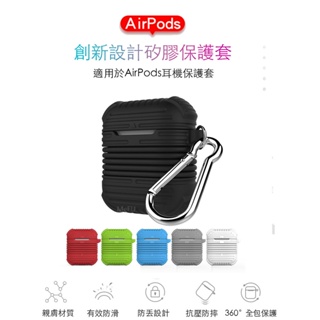 airpods 保護套 耳機保護套 藍芽耳機保護套 耳機保護殼 耳機盒 iphone 耳機保護套 耳機保護殼