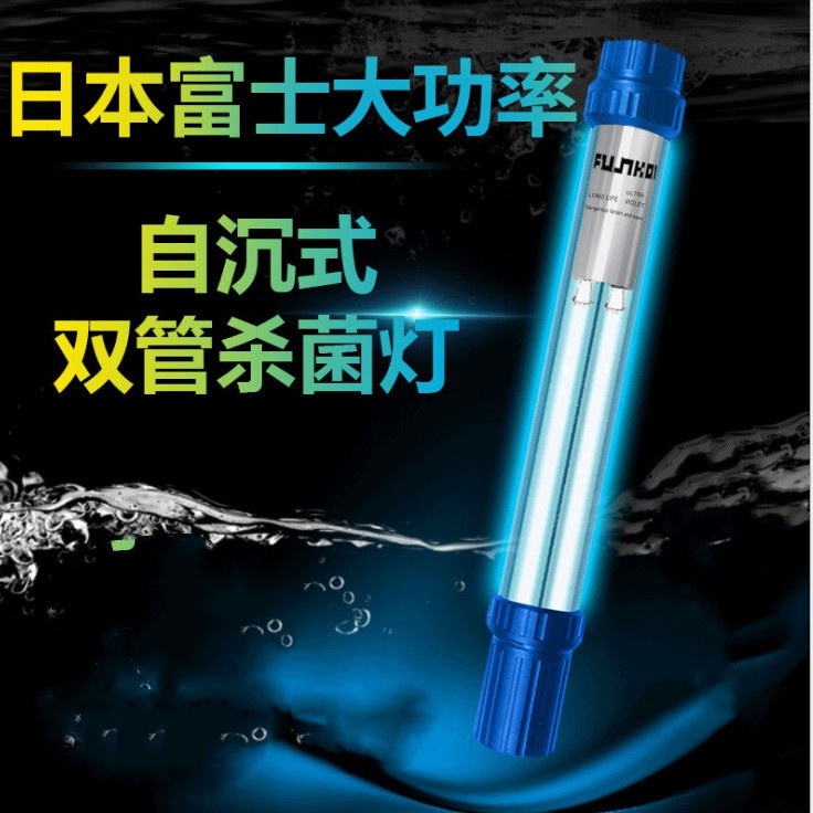 💕*💕日本富士魚池殺菌燈紫外線潛水殺菌燈錦鯉過濾池除藻燈30W