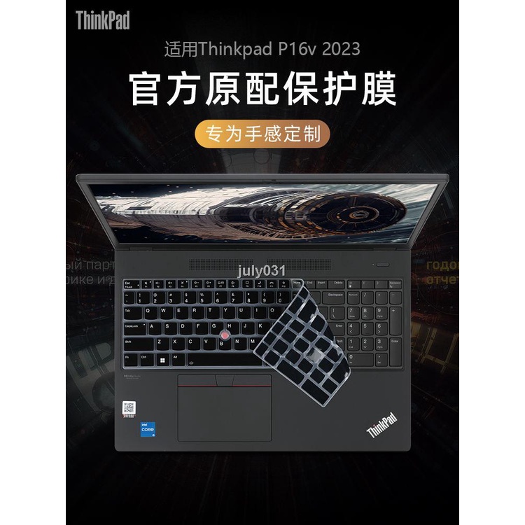 2023款聯想ThinkPad P16V鍵盤膜E16 Gen1電腦膜防塵罩P16s矽膠墊T16按鍵套保護貼膜P16 Ge