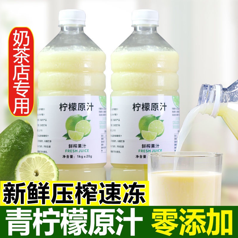 香水檸檬汁原汁新鮮現榨非濃縮奶茶店專用烘焙調酒商用純原漿無糖