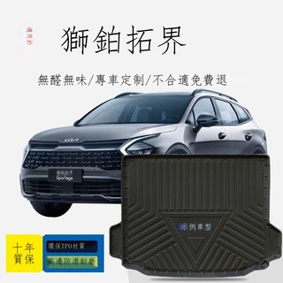 ◈【專用】Kia sportage 23款 2022款起亞獅鉑拓界後備箱墊專用改裝配件車內裝飾防水tpe尾箱墊 高CP值