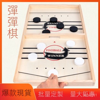 ✨免運✨抖音衕款木製彈彈棊雙人彈射棊親子互動兒童棊木質對戰桌遊戲玩具 1moz