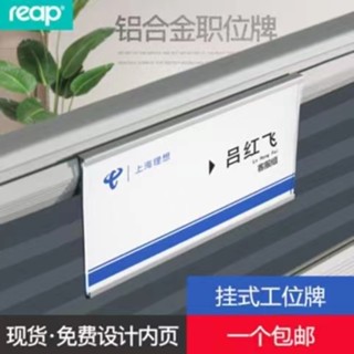 【定製簡單】瑞普鋁合金工位牌懸掛式座位姓名牌卡槽辦公室隔斷崗位牌粘帖式屏風職位牌辦公桌人名牌科室牌員工牌定製xrv