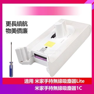 小米 米家 米家手持無線吸塵器Lite 原廠電池 1C-P1916-SDI-25R 米家手持無線吸塵器1C K10電池