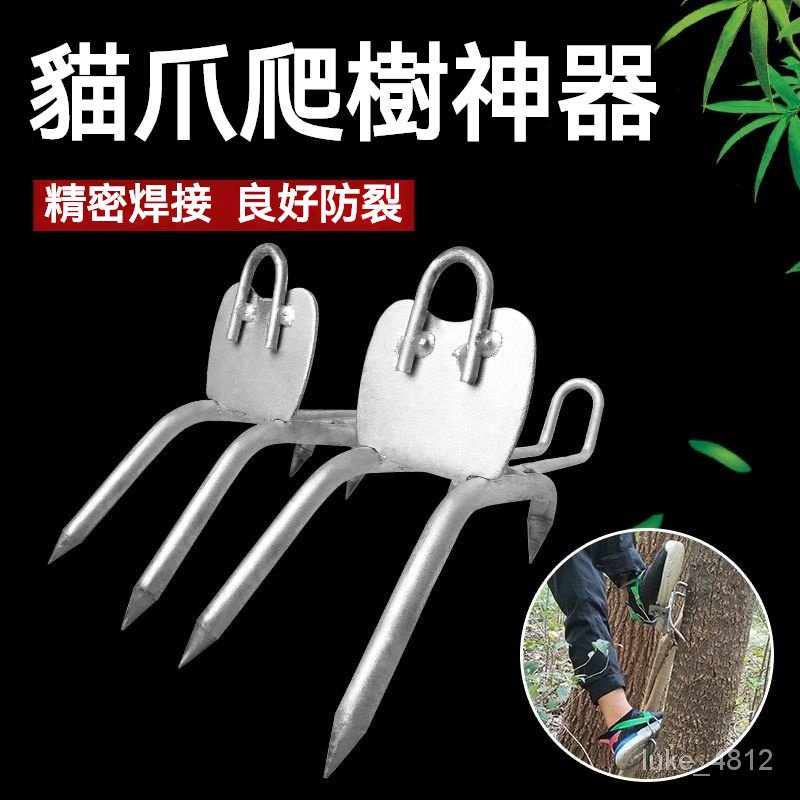 爬樹神器 上樹專用工具 貓爪子 爬大樹防滑鐵鞋腳扣 加強版上樹腳扎子 爬樹神器 爬樹釘鞋 貓爪 上樹神器 爬樹鞋