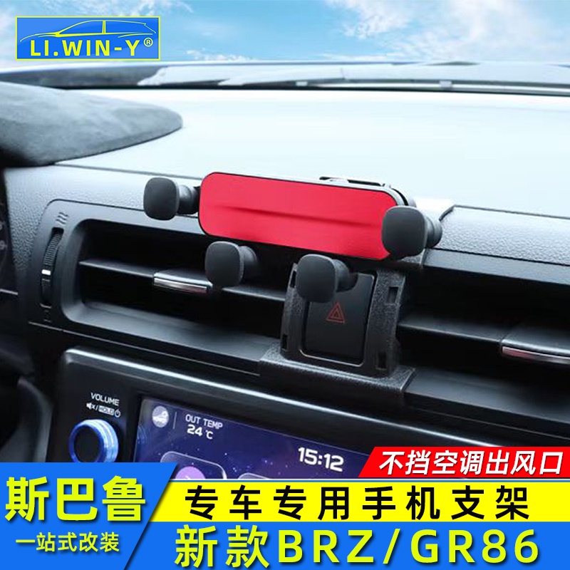 Subaru 速霸陸 斯巴魯新款BRZ手機支架豐田GR86手機支架brz手機架導航支架