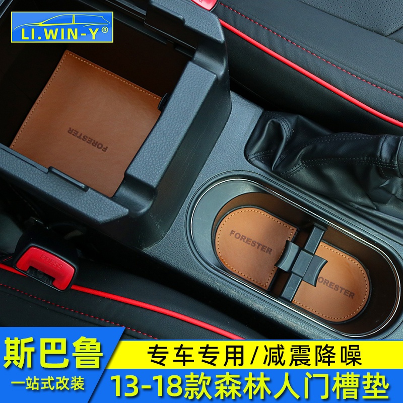 Subaru 速霸陸 斯巴魯13-22Forester 門槽墊內飾改裝防滑墊儲物盒水杯墊配件