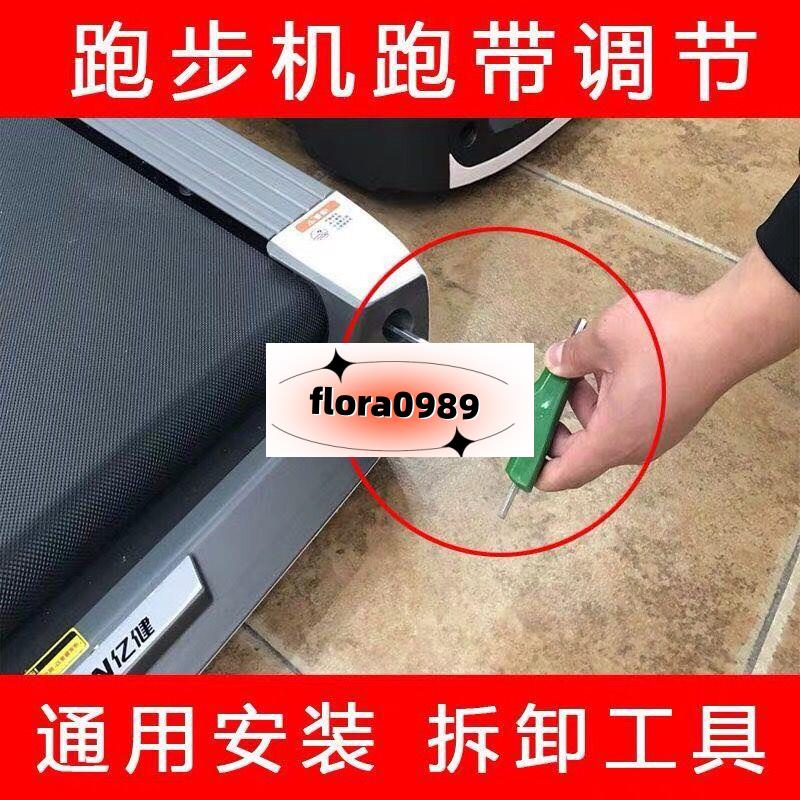 搶手貨#跑步機通用安裝拆卸配件工具跑帶內六角扳手螺絲刀工具