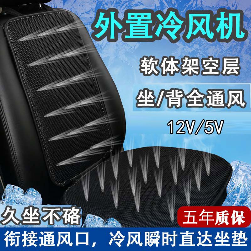 【飯飯優選】汽車通風坐墊 汽車通風坐墊夏季車載座椅吸風吹風空調風制冷USB涼墊直吹冷氣12V