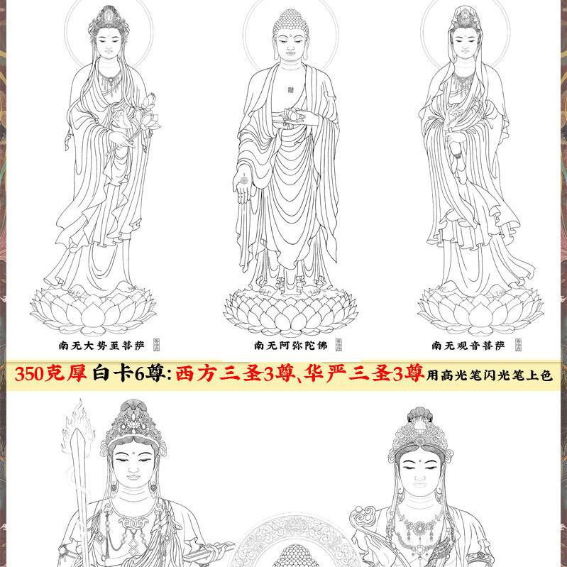 諸佛畫像 精美佛像 油性彩鉛 塗色 畫畫 描金西方三聖 地藏 觀音 藥師佛 畫像 工筆畫 白描 描金 佛像