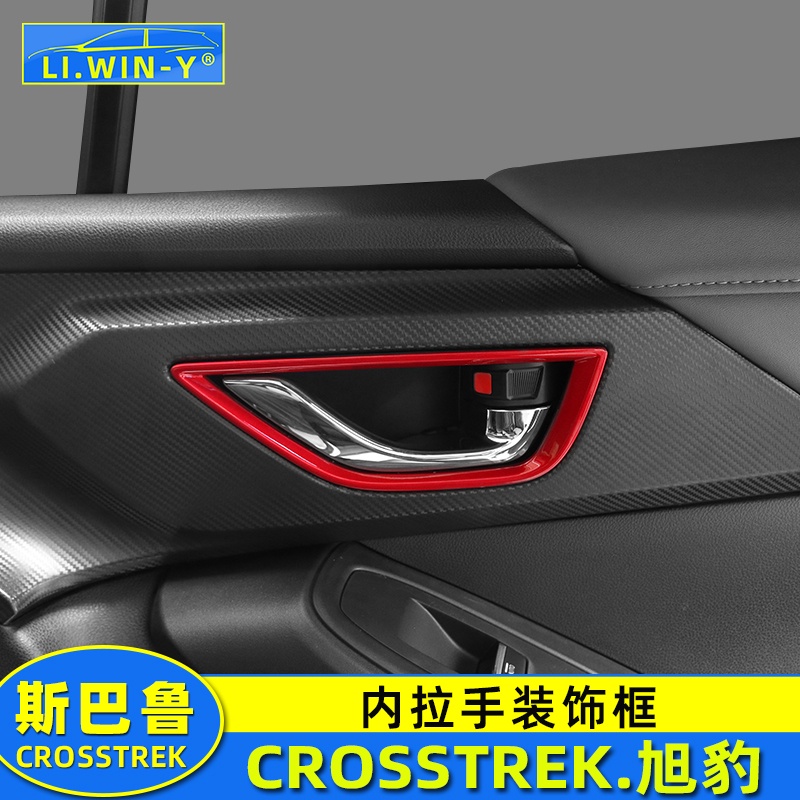 Subaru 速霸陸 斯巴魯crosstrek改裝內拉手貼門碗拉手裝飾框旭豹內飾配貼