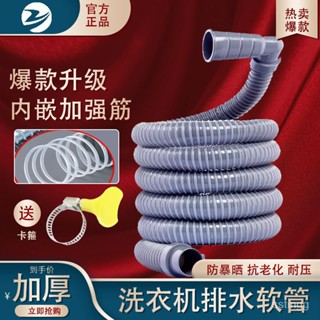 buy超惠✨洗衣機排水管全自動半自動波輪通用配件下水管加厚管子軟管加長