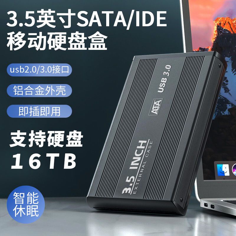 硬碟外接盒 移動硬碟盒 外接硬碟盒 高速硬碟盒3.5寸 IDE SATA轉USB3.0串口/并口機械硬盤移動外接盒讀取器