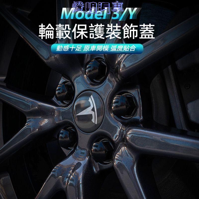 輪圈蓋特斯拉TESLA MODEL 3/Y/X/S 輪胎蓋 鋁圈中心蓋 輪胎螺絲蓋 輪框中心蓋 輪蓋 18寸19寸改