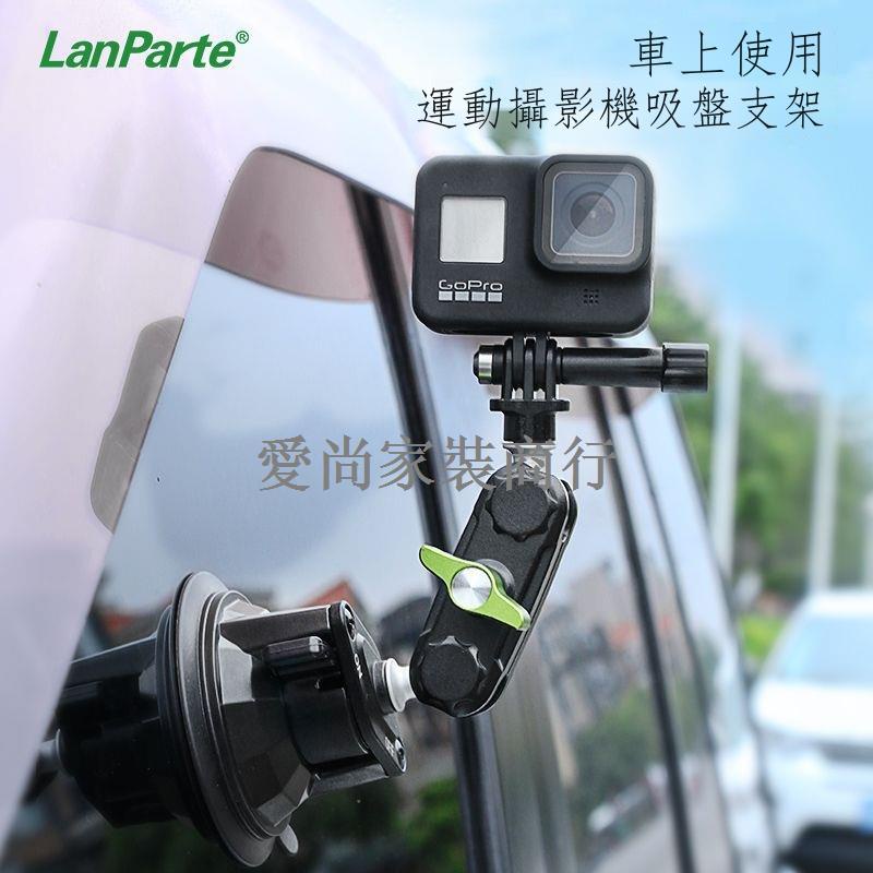 ▣☒♀蘭帕特鋁合金吸盤適配各類手機GoPro吸盤支架汽車拍車載玻璃吸盤