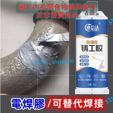 爆款推薦 鑄工膠 AB強力膠水 耐高溫 粘金屬暖氣片油箱水管補漏膠 防水萬能AB膠水 焊接劑 電焊膠 可替代焊接膠