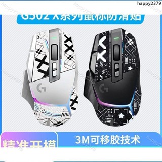 【晴天】賣家鼠標防滑貼羅技G502 X PLUS 無線滑鼠專用配套側邊吸汗貼紙pubg