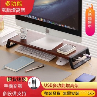 💟臺灣爆款💟電腦顯示器增高架託架USB擴充套件臺式螢幕抬高置物架桌麵收納架底座 鍵盤收納 電腦螢幕增高架 螢幕收納架