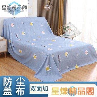 【桃園出貨】☂傢俱防塵布☂ 傢俱防塵布蓋布沙發 遮灰布 床 防塵罩 遮蓋 防灰 布蓋巾 家用 冰箱遮塵布💝好物推薦