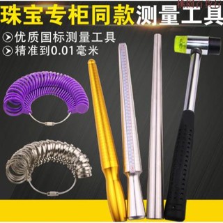 💯臺灣出貨低價⚡️港度戒指圈戒指棒手指尺寸大小測量調節整形戒圍修復戒指修圓工具