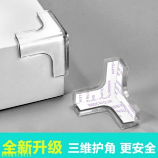 💯臺灣出貨低價⚡️防撞角矽膠透明家用桌角護角櫃子轉角包邊貼保護套防磕碰三角桌貼