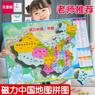 臺灣出貨🚚磁性拚圖 兒童中國地圖 磁力世界拚圖 世界地圖拼圖 學生專用政區圖 世界地圖 中國地圖 裝飾地圖 地圖海報