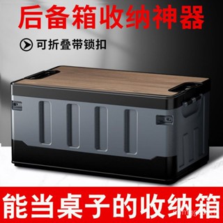 汽車尾箱收納 汽車後備箱 儲物箱 戶外露營折疊收納箱 汽車收納盒 車內收納箱 汽車收納箱 汽車置物箱 汽車儲物箱