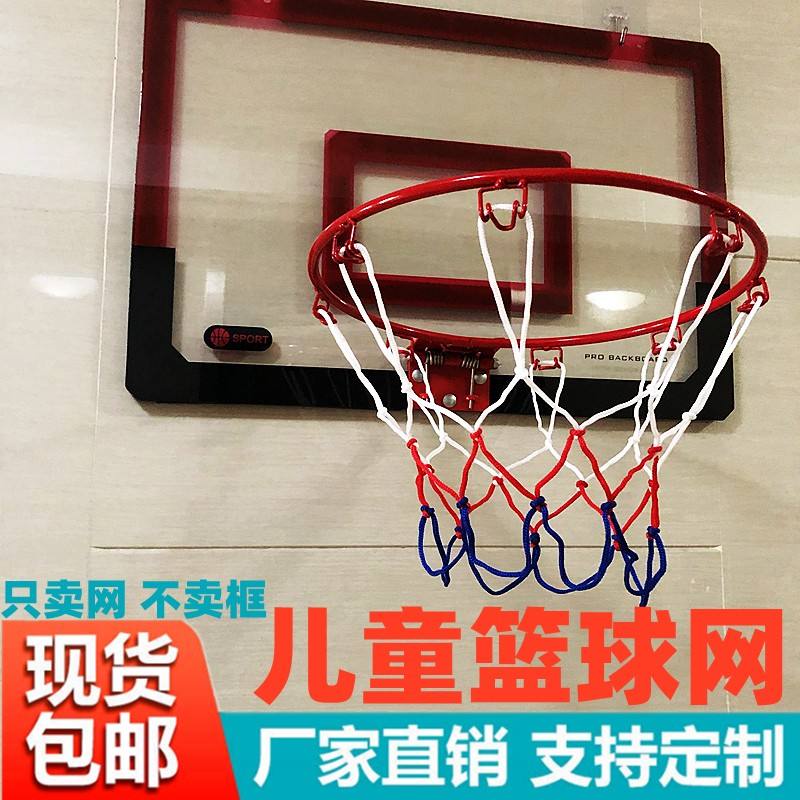 【籃球網】【不含框幼兒園遊樂場籃球網籃框網籃筐網子兜家庭室內專用兒童籃網1只裝