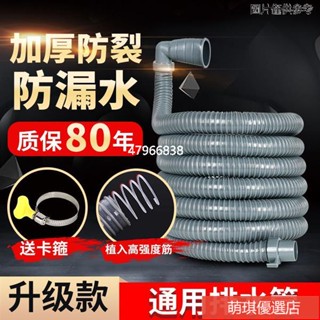 ✨臺灣出貨+🎉洗衣機排水管延長管通用下水管加長出水管全自動滾筒波輪軟管配件