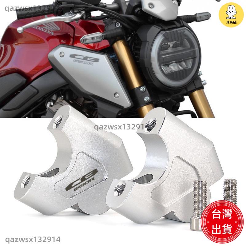 【台灣出貨】本田 CB650R CBR650R CB650F車把加高碼 龍頭增高座 後移手把增高後移座車把升高 加高碼