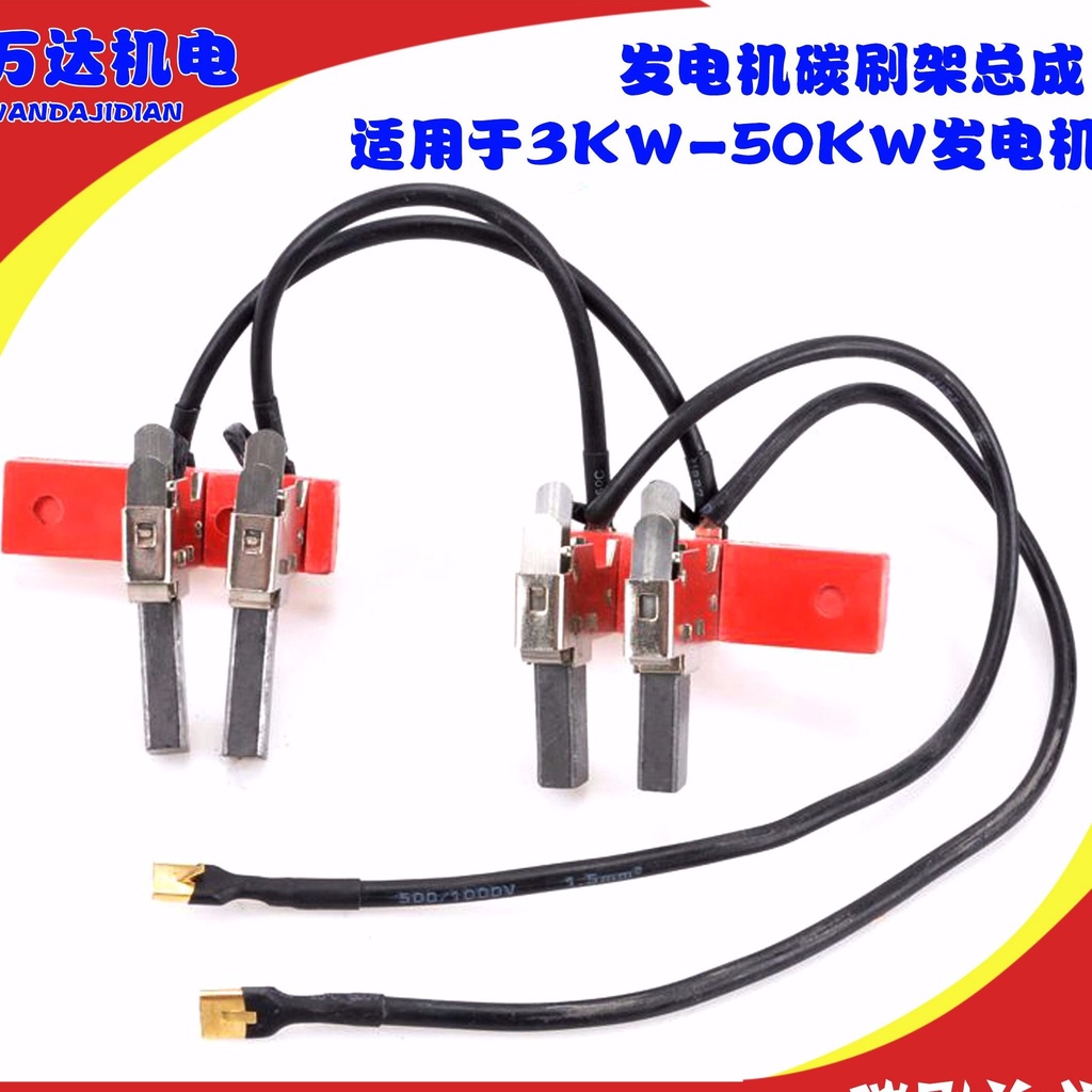 💕💕發電機碳刷總成 發電機配件 8KW10KW15KW24KW碳刷架帶線總成50KW