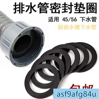 配件】廚房水槽洗碗池洗菜盆排水管45mm下水管56mm管道介面密封平墊圈 2023 WJ0W74