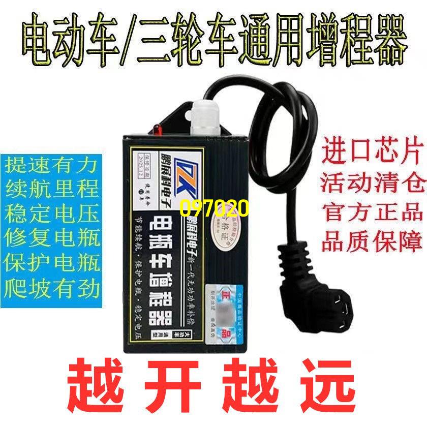 特惠***電動二輪三輪車電動車通用型自動充電電車通用智能增程器省電容器