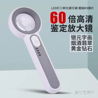 【高畫質放大鏡】高畫質60倍放大鏡維修手機晶片擴大鏡led燈鑑定珠寶閱讀手持放大鏡【小紅書熱賣】 9FYQ