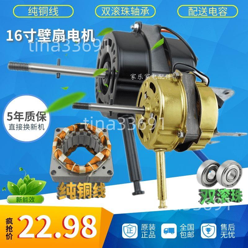 #熱銷零件#FS-4👍0承遙控型電機馬達壁👍扇落地扇純銅線60W👍電風扇電機雙滾珠軸