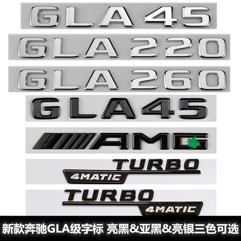 現貨 適用賓士車標GLA260字標GLA220改裝GLA45標貼4MATIC尾標AMG後標誌