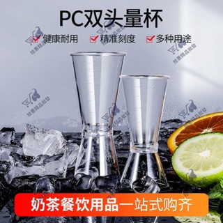 SHI💕HUI拾惠｜奶茶店專用器具樹脂盎司杯雙頭量杯20cc量酒杯帶oz刻度毫升計量器