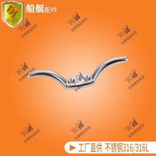 SHI💕HUI拾惠｜旗桿鉤繩栓系船柱遊艇船舶漁船五金零配件船用316不銹鋼羊角支架