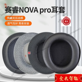 【限時下殺】賽睿NOVA Pro耳機罩適用於 SteelSeries寒冰新星Arctis Nova Pro耳機套海綿套