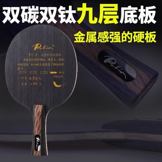 *熱賣*精品Palio拍裡奧TCT乒乓球底板TNT碳素球拍硬板快攻9層鈦板直拍膠皮小布醬百貨