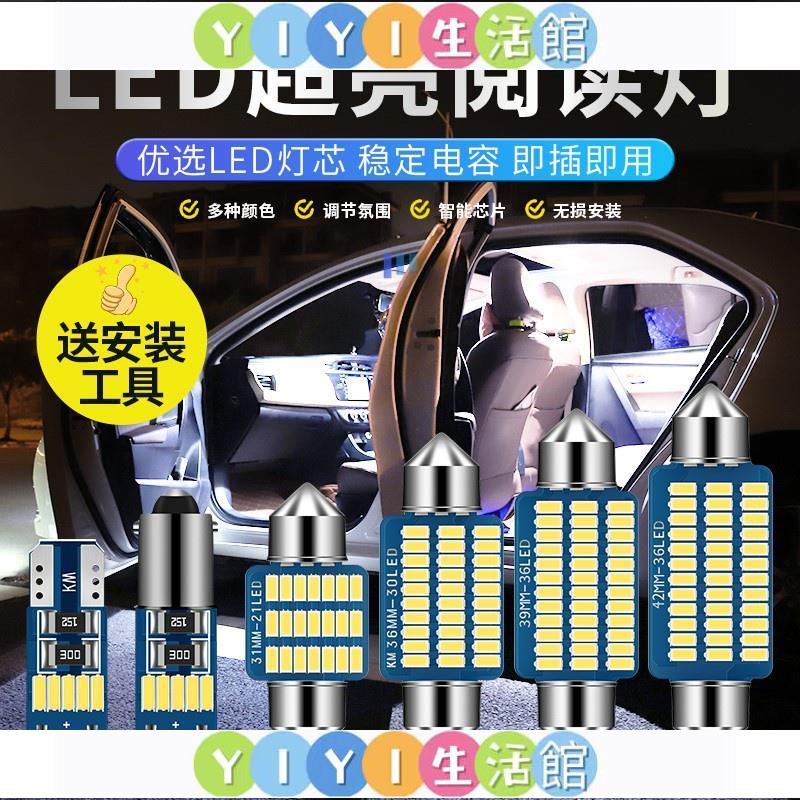 【YIYI】護眼汽車12V 閱讀燈 led 室內燈泡 貨車 24V 車內 內飾 車頂 燈 後備箱T10照明燈.
