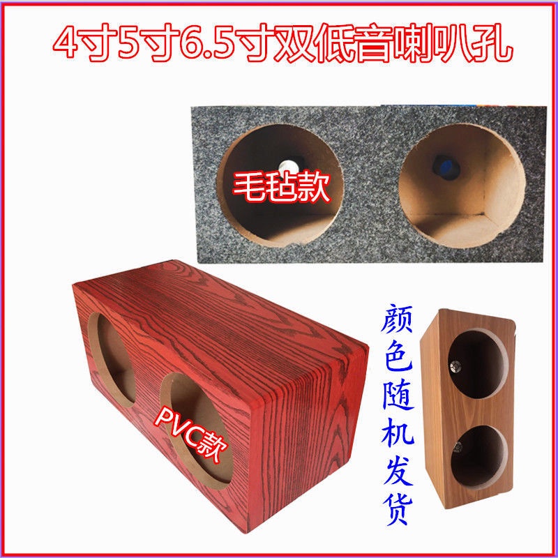 無源雙喇叭孔4寸5寸6.5寸箱子毛氈款PVC款空箱木箱音響外殼結緣品小鋪
