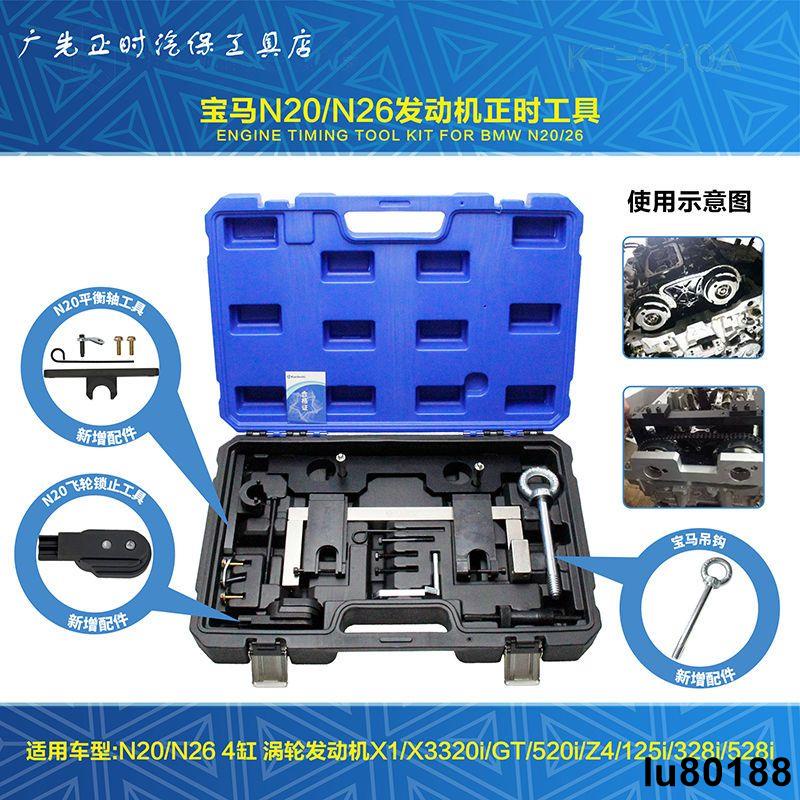 工具寶馬N20 N26發動機正時工具新款3系5系 525 X1 X3凸輪軸專用工具