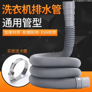 【五金】通用洗衣機排水管出水管下水管加長管延長管軟管全自動波輪滾筒