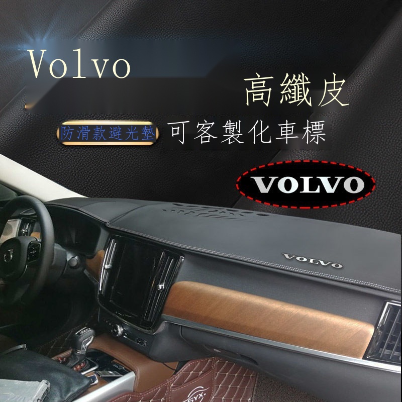 ☒❡▽【專用】Volvo富豪 XC90 23新款 適用沃爾沃S90/XC60/S60L/XC90/XC40皮遮陽中控防曬