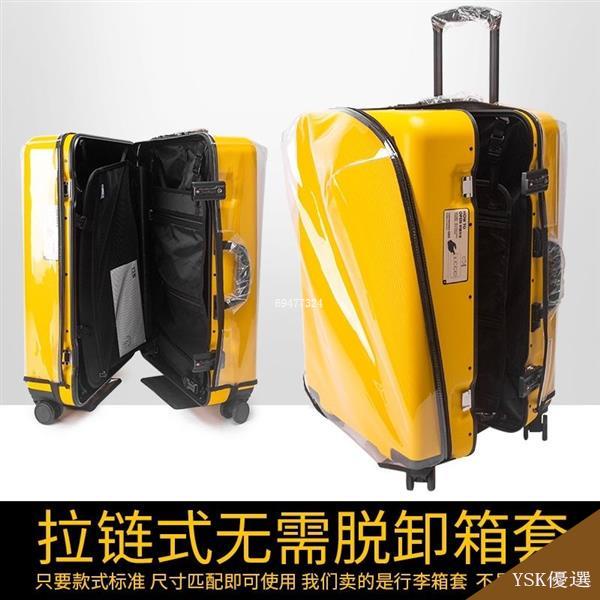 【行李箱配件】行李箱套免拆卸透明保護套免拆卸加厚耐磨免脫透明防雨防塵24寸