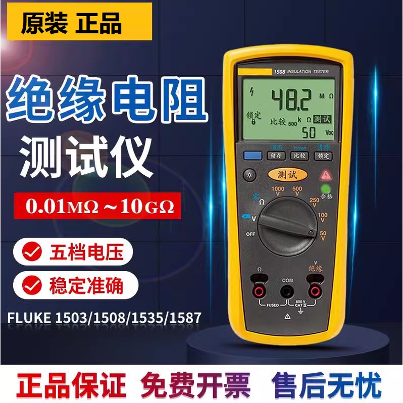 【秒發*臺灣專供】Fluke福祿克F1508絕緣電阻測試儀1535兆歐表1587FC數字搖表1503