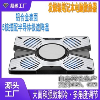 【文森居傢】磁吸筆記本散熱器半導體製冷片底座降溫神器平闆電腦支架散熱風扇
